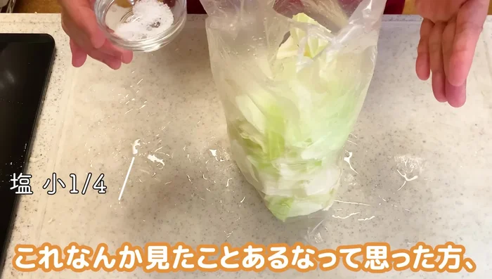 Place cabbage in a plastic bag and add salt (1/4 teaspoon per 1/4 cabbage). Squeeze out the air.