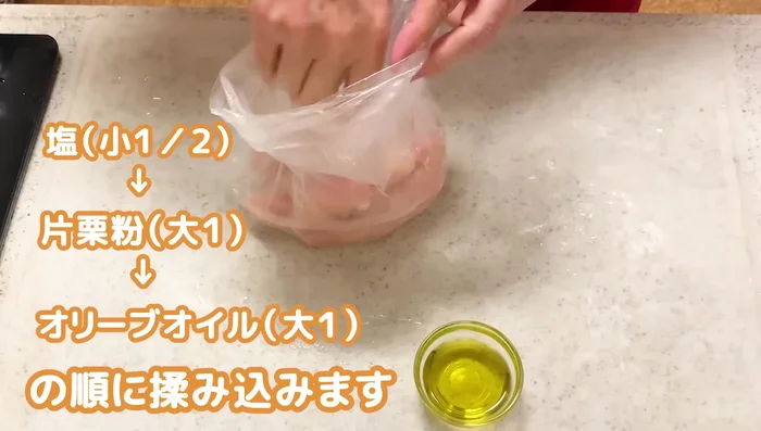 Place chicken in a plastic bag. Rub in salt, potato starch, and olive oil.