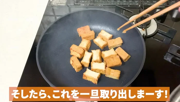 Remove the fried tofu from the pan and set aside.