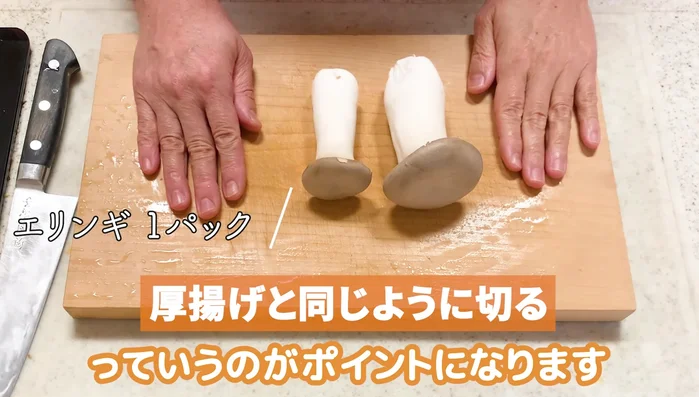 Cut the king oyster mushrooms lengthwise into halves, then into similar shapes to the tofu. This ensures even cooking and a pleasing presentation.