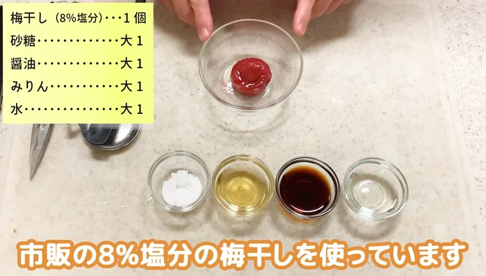 Prepare the seasoning: finely chop the pickled plums using kitchen scissors (leave the seeds in), mix with sugar, mirin, soy sauce, and a little water to adjust the sweetness and sourness.