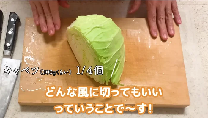 Cut the cabbage into egg slices or any shape you like. Start by cutting to the core, then halve it. Separate the inner and outer leaves, cut into pieces, and slice diagonally. The core can be torn by hand.