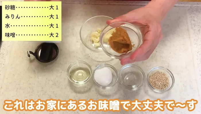 Mix the mashed garlic with miso paste, sugar, mirin, and a little water until well combined. The mixture will be thick.