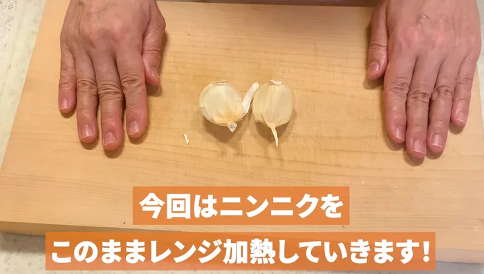 Prepare the garlic: Microwave whole garlic cloves (about 20 seconds per 10g) until soft. Wrapping in plastic wrap helps prevent splattering and makes removal easier.