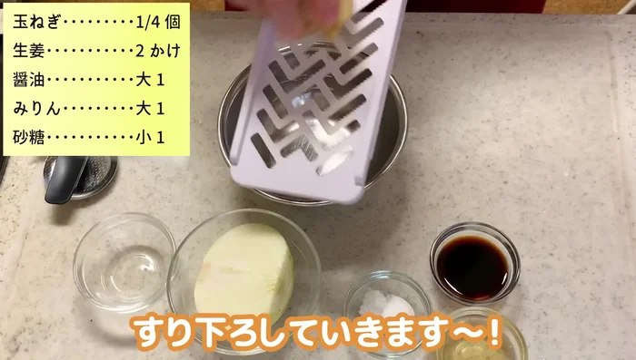 Prepare the sauce: Grate the ginger. Finely grate half of the onion and roughly chop the other half. Mix the grated ginger, grated onion, soy sauce, mirin, and a little sugar in a bowl.