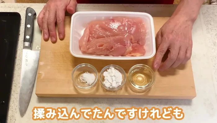 Prepare the chicken: Remove the skin from the chicken breast and cut it into bite-sized sticks. Rub in salt, potato starch, and rice oil.