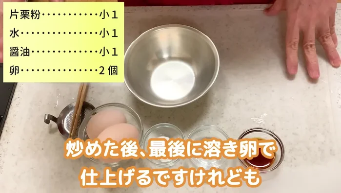 Prepare the eggs: Mix potato starch with a little water, then whisk in the eggs. Add soy sauce for flavor. (Potato starch helps bind water, soy sauce adds depth.)