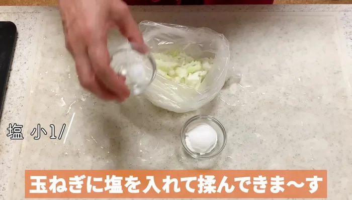 In a plastic bag, combine the chopped onions with salt and rub to soften them. Add potato starch to absorb excess moisture.