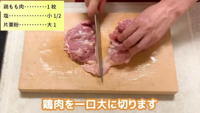 Cut chicken thighs into bite-sized pieces, skin-side down.