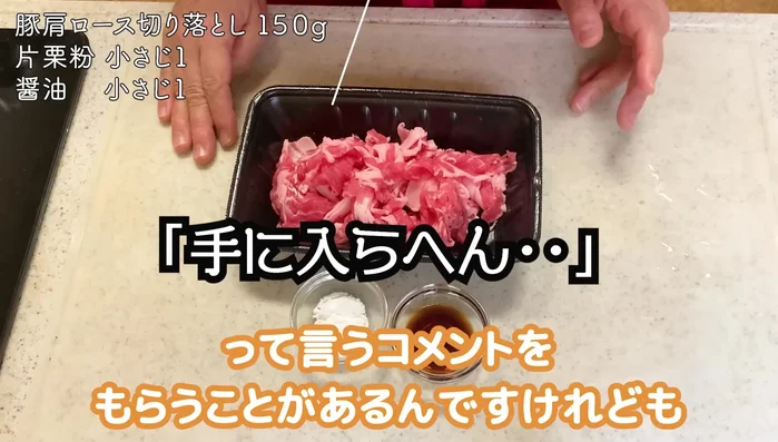 Prepare the marinated pork: Mix pork with potato starch and soy sauce.