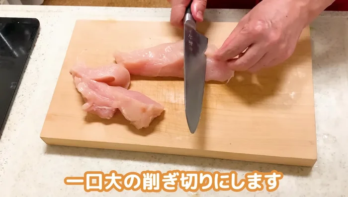 Prepare the chicken breast: Remove the skin, cut into sticks, then bite-sized pieces. Place in a plastic bag and rub in salt, potato starch, and olive oil.