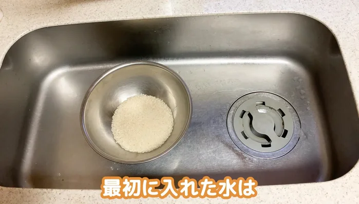 Wash the rice. Discard the first rinse water to remove any rice bran smell.
