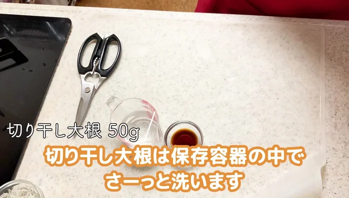Prepare the kiriboshi daikon: Rinse quickly, cut into bite-sized pieces, and mix with water and soy sauce. Let it sit for 5-10 minutes.