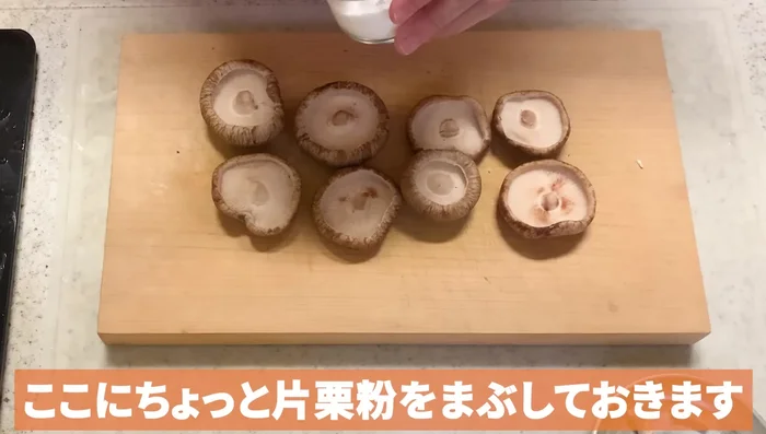 Sprinkle a little potato starch onto the shiitake mushroom caps to prevent the meat from peeling off.