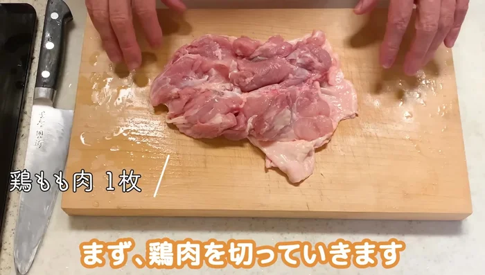 Cut chicken thighs into bite-sized pieces, skin side down.