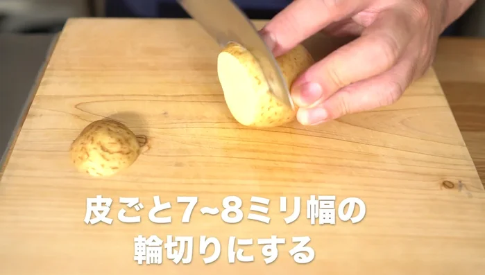 Cut the potatoes into 7-8mm thick slices, slightly thicker than 5mm. Keep the skin on.