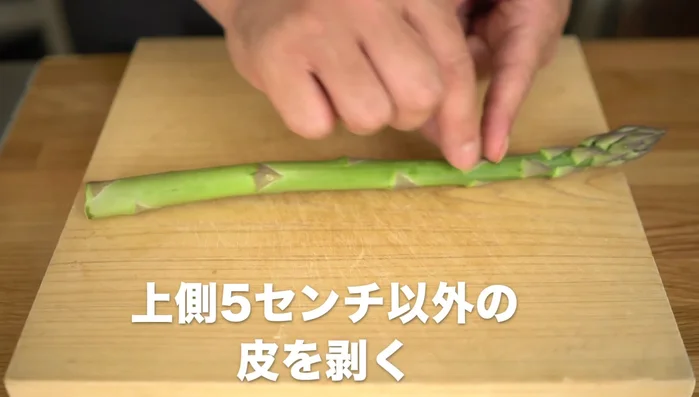 Peel the asparagus: Remove the fibrous skin from the bottom up, leaving about 6cm at the top unpeeled. (60.18)