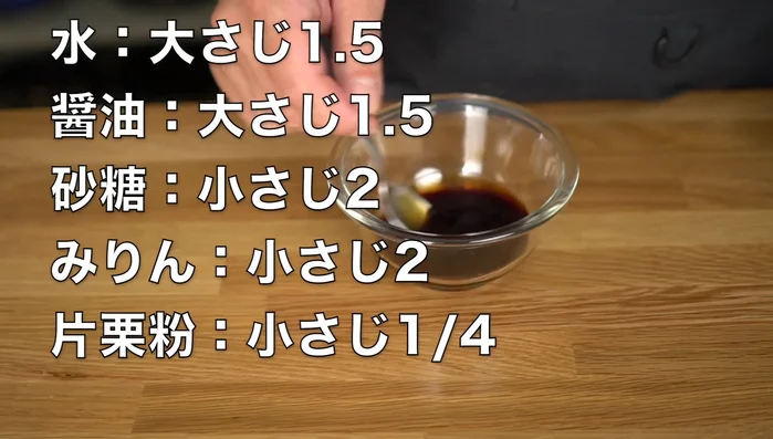 Prepare the sauce: Mix soy sauce, sugar, mirin, and potato starch. Add water gradually, mixing well to avoid lumps.
