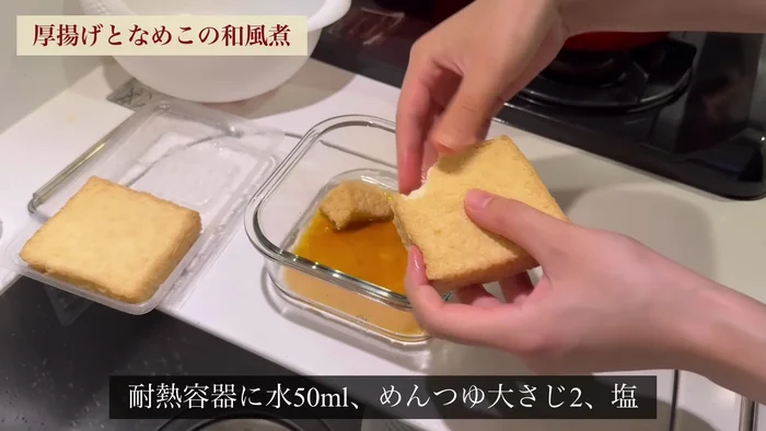 Make Goshime: Put water in a heat-resistant container, add tofu, natto flour, wrap, and microwave for 4 minutes. Mix.