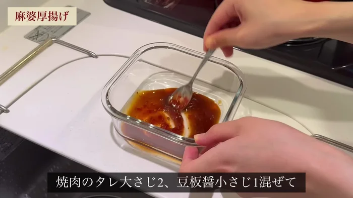 Make mapo tofu: Mix yakiniku sauce, ginseng, minced meat, and torn fried tofu, cover, and microwave for 4 minutes. Mix.