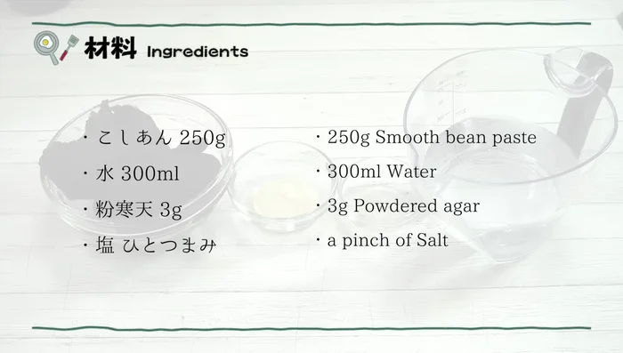 Prepare adzuki beans (anko). You can use it whole or crushed.