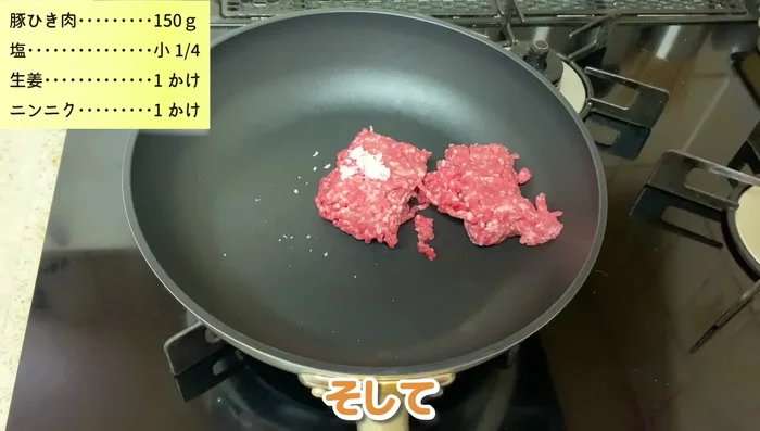 In a cold frying pan, add minced meat, salt, ginger, and garlic. Mix lightly.