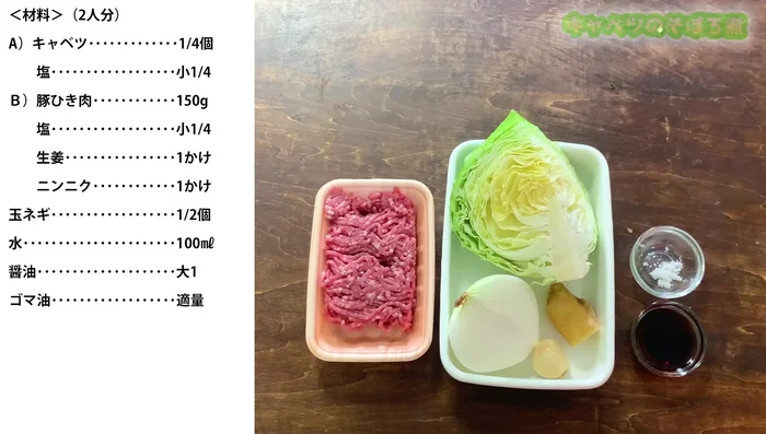 Cut the cabbage into thin strips. Rub with salt to release moisture and soften. (This step significantly reduces cooking time.)