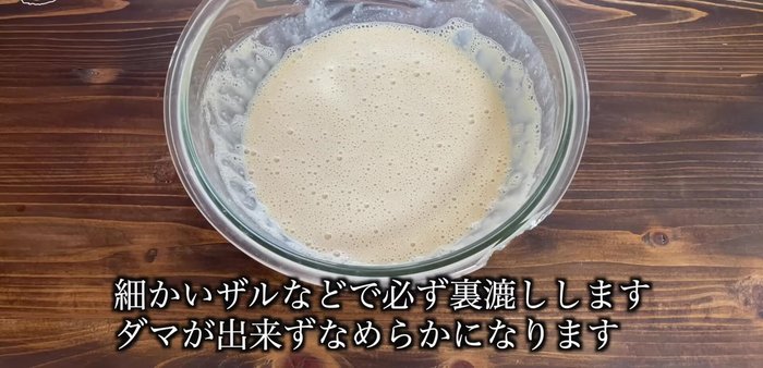 Strain the mixture to remove any lumps.